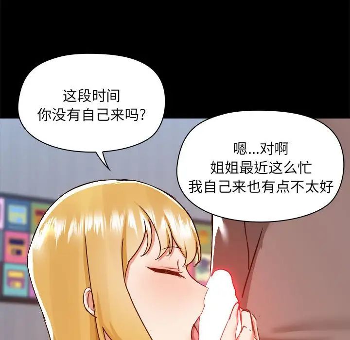《爱玩游戏的女人们》漫画 第74話