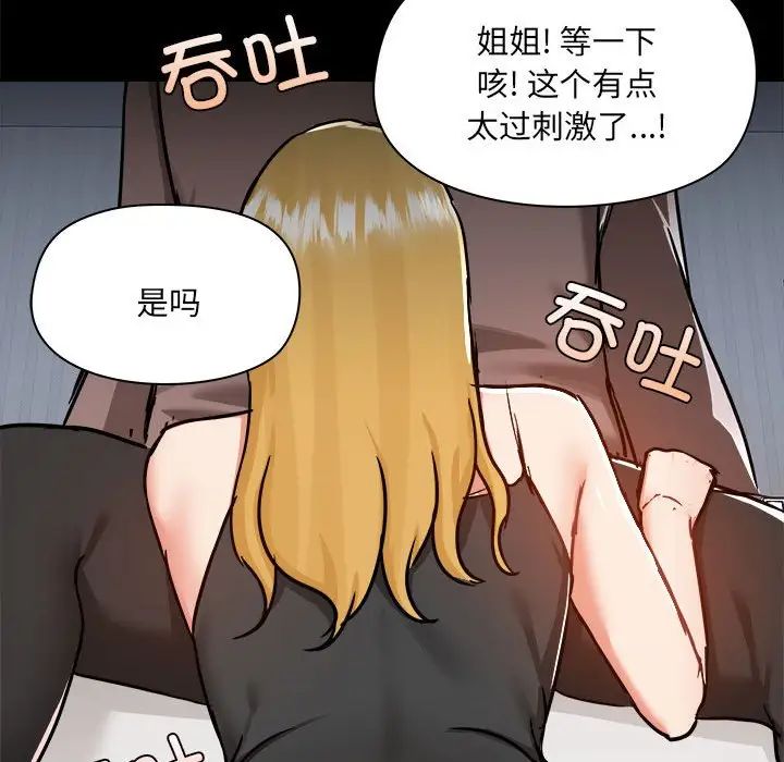 《爱玩游戏的女人们》漫画 第74話