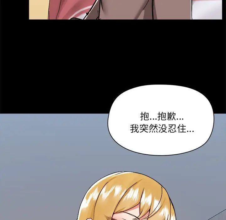 《爱玩游戏的女人们》漫画 第75話