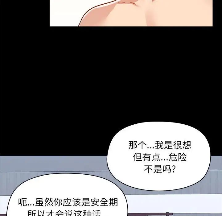 《爱玩游戏的女人们》漫画 第75話