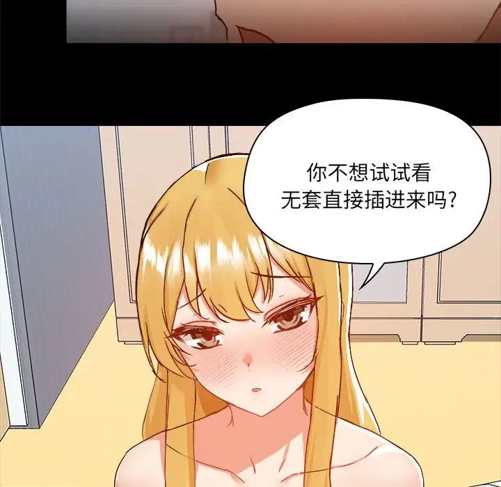 《爱玩游戏的女人们》漫画 第75話