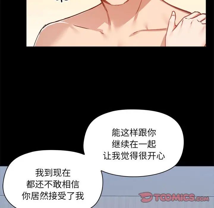 《爱玩游戏的女人们》漫画 第75話