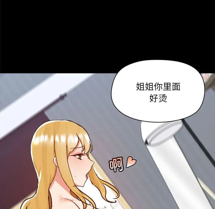 《爱玩游戏的女人们》漫画 第75話