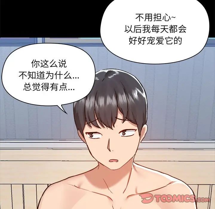 《爱玩游戏的女人们》漫画 第76話