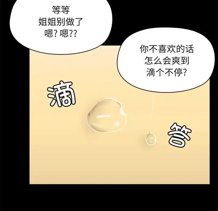 《爱玩游戏的女人们》漫画 第76話