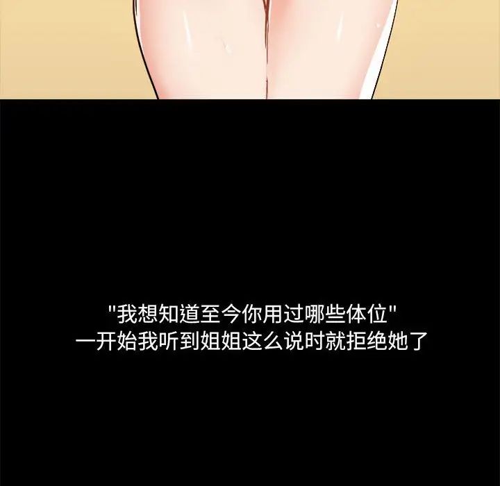 《爱玩游戏的女人们》漫画 第76話