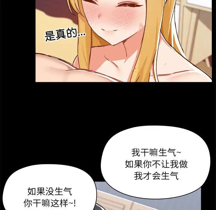 《爱玩游戏的女人们》漫画 第76話