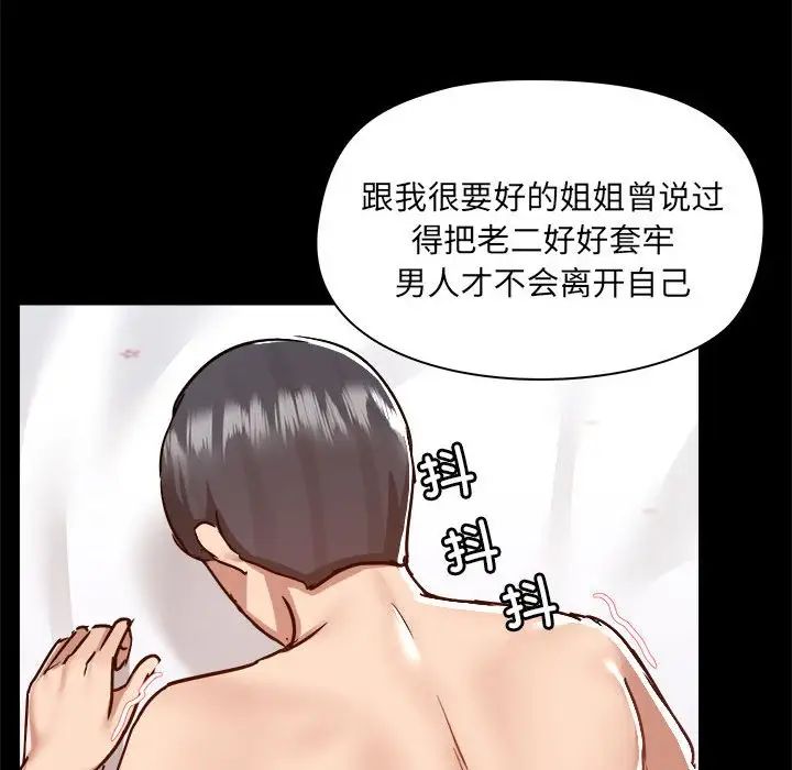 《爱玩游戏的女人们》漫画 第76話