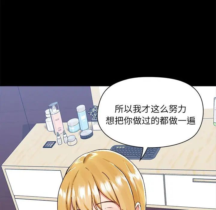 《爱玩游戏的女人们》漫画 第76話