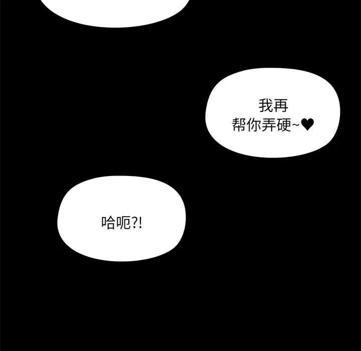 《爱玩游戏的女人们》漫画 第76話