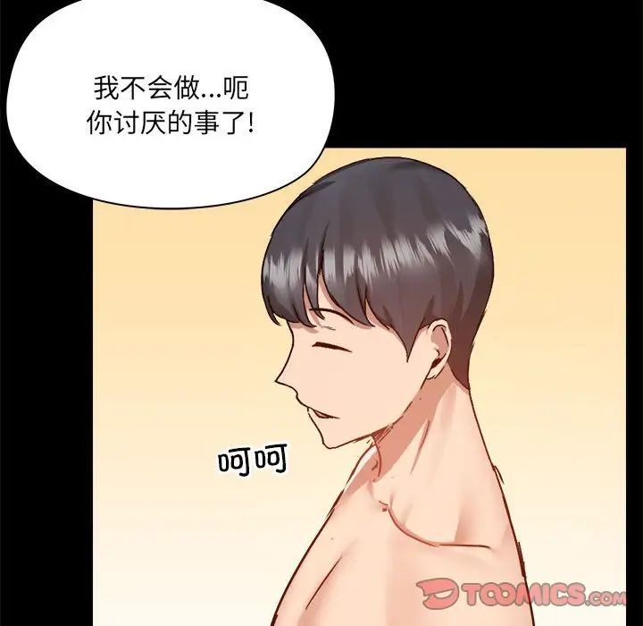 《爱玩游戏的女人们》漫画 第76話