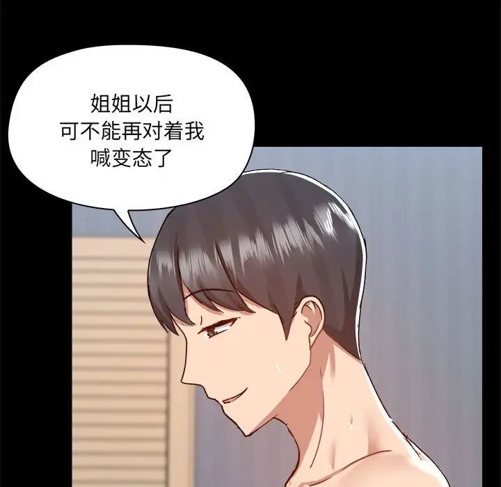 《爱玩游戏的女人们》漫画 第76話