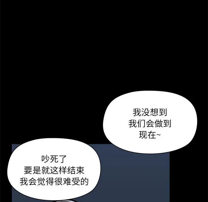 《爱玩游戏的女人们》漫画 第76話