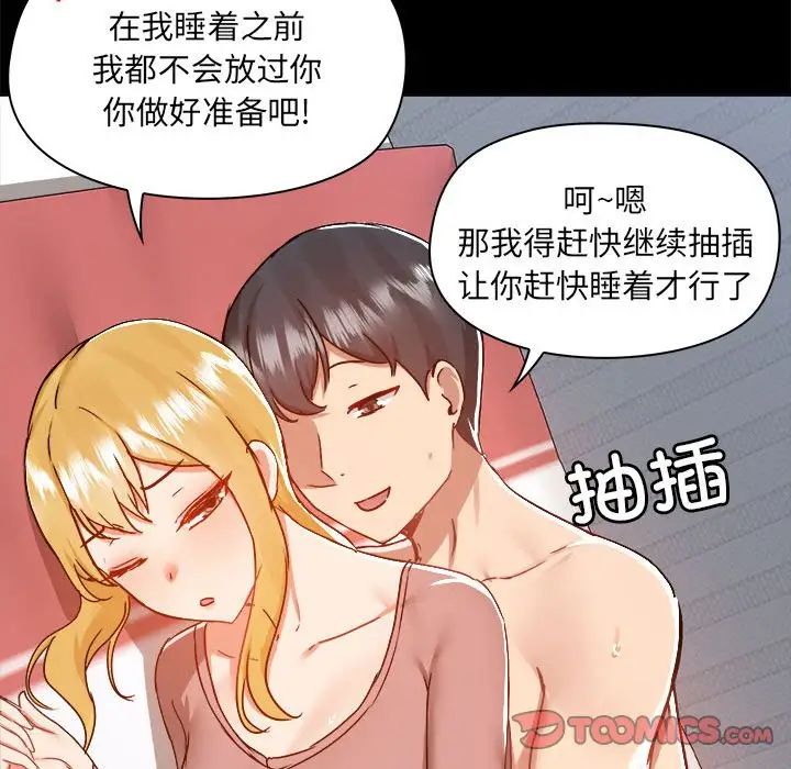 《爱玩游戏的女人们》漫画 第76話