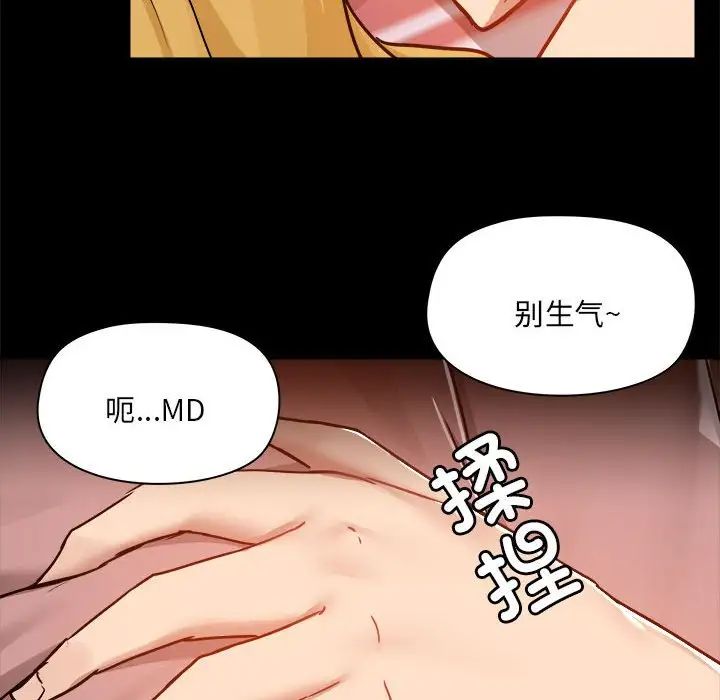 《爱玩游戏的女人们》漫画 第76話