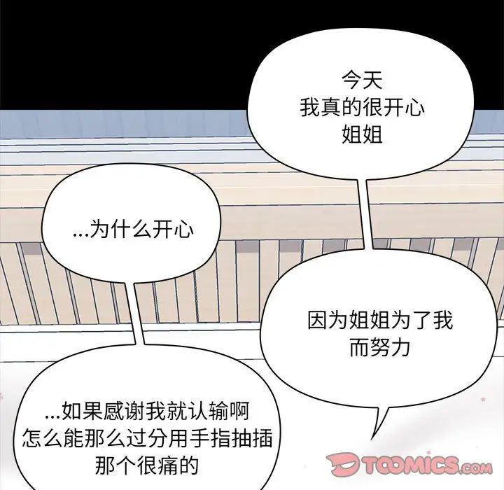 《爱玩游戏的女人们》漫画 第76話