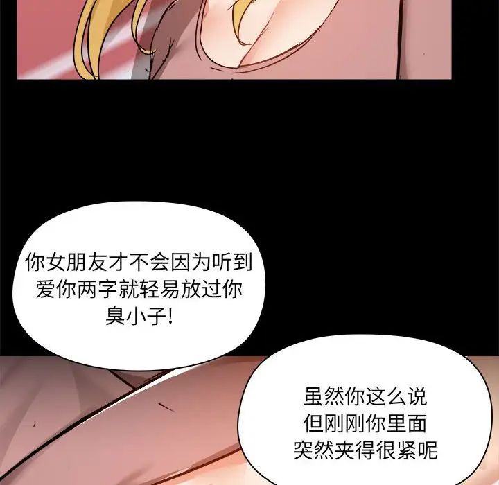 《爱玩游戏的女人们》漫画 第76話