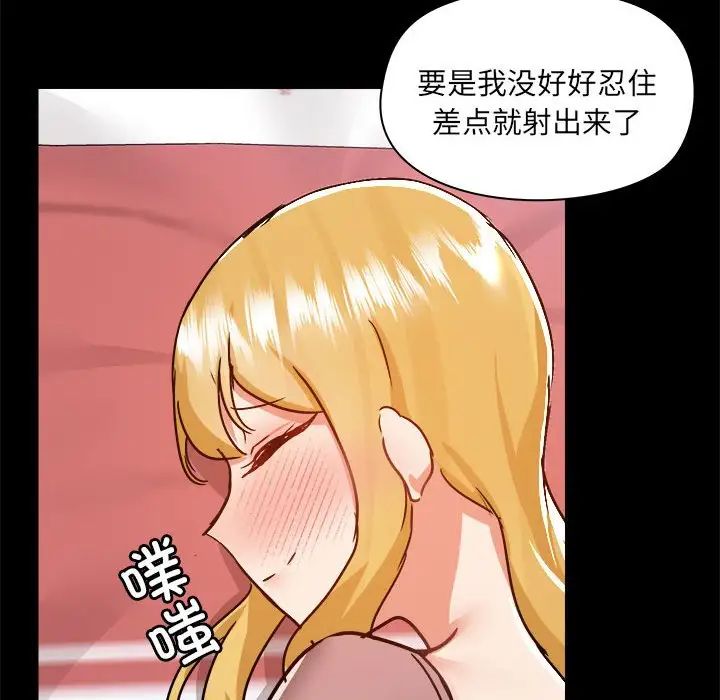 《爱玩游戏的女人们》漫画 第76話