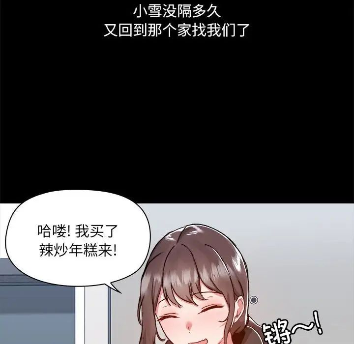 《爱玩游戏的女人们》漫画 第77話