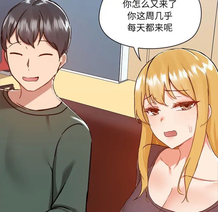 《爱玩游戏的女人们》漫画 第77話
