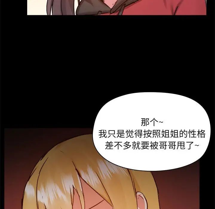 《爱玩游戏的女人们》漫画 第77話