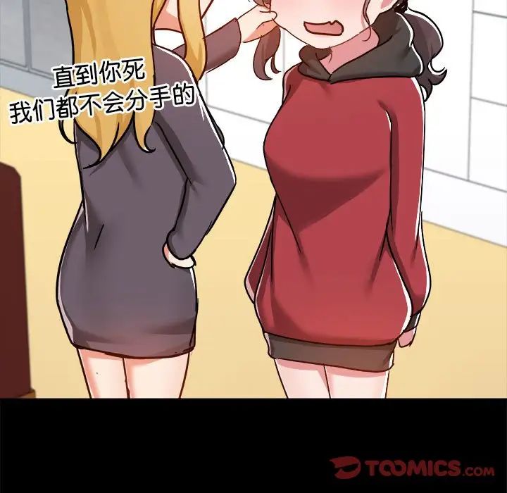 《爱玩游戏的女人们》漫画 第77話