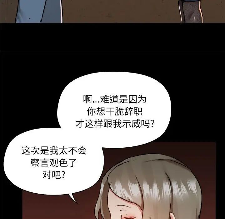 《爱玩游戏的女人们》漫画 第77話