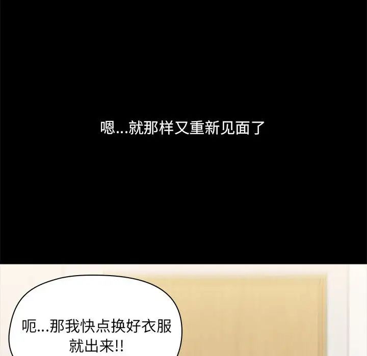 《爱玩游戏的女人们》漫画 第77話