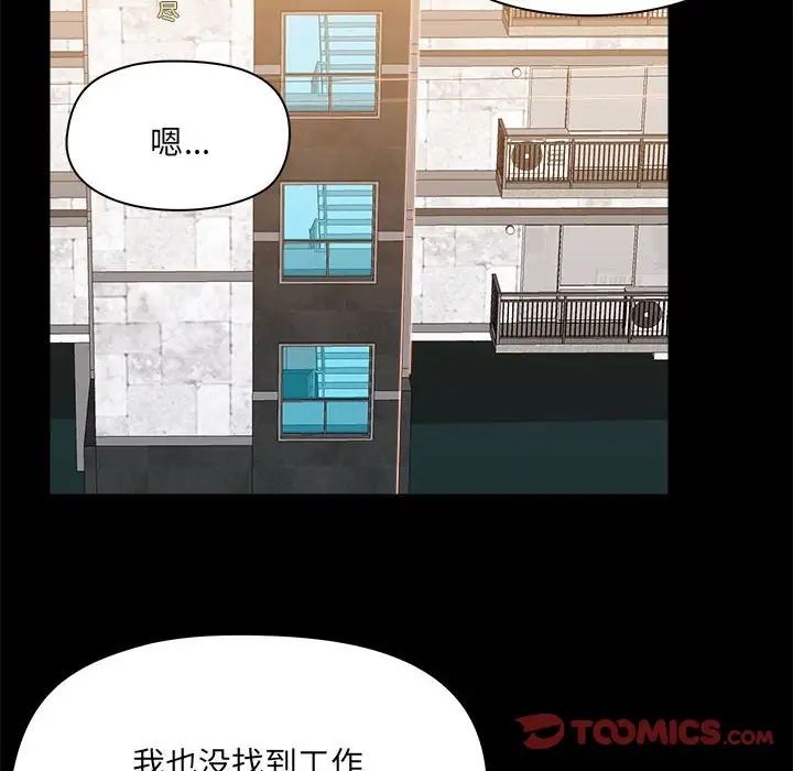 《爱玩游戏的女人们》漫画 第77話