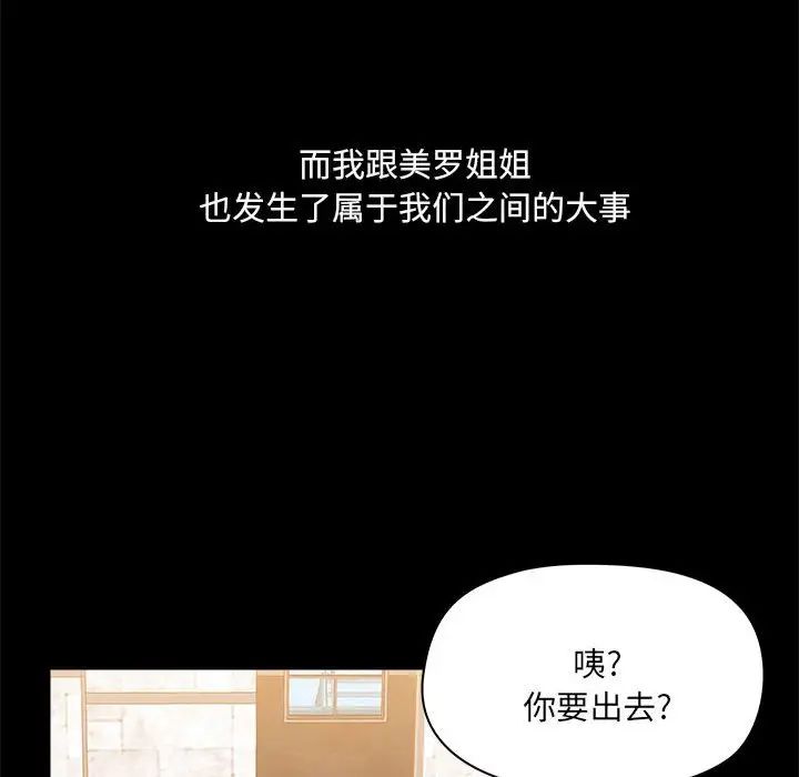 《爱玩游戏的女人们》漫画 第77話