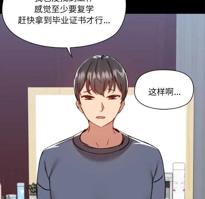 《爱玩游戏的女人们》漫画 第77話