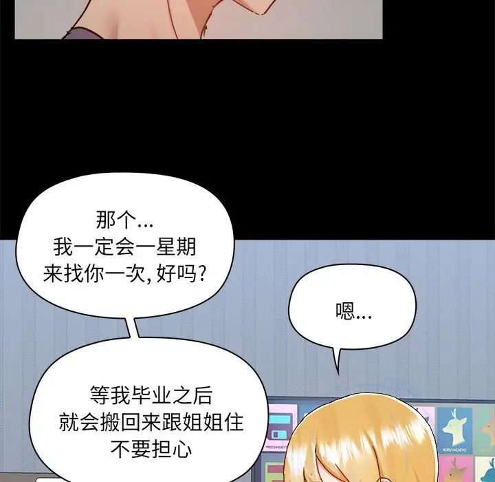 《爱玩游戏的女人们》漫画 第77話