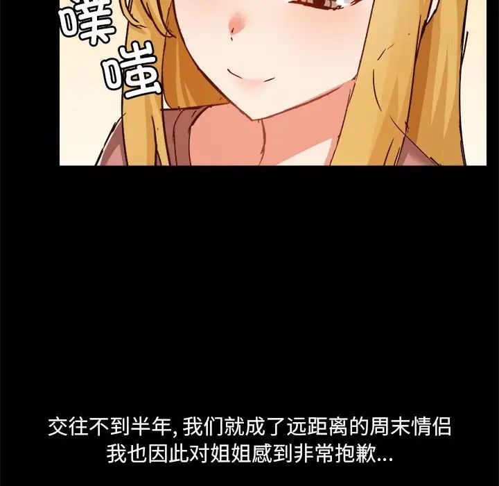 《爱玩游戏的女人们》漫画 第77話