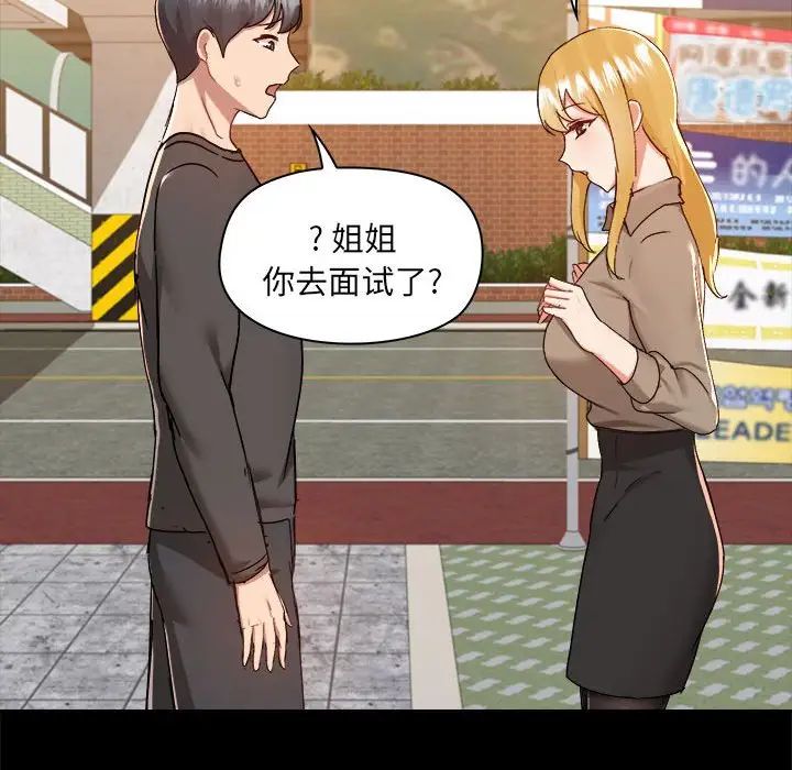 《爱玩游戏的女人们》漫画 第77話