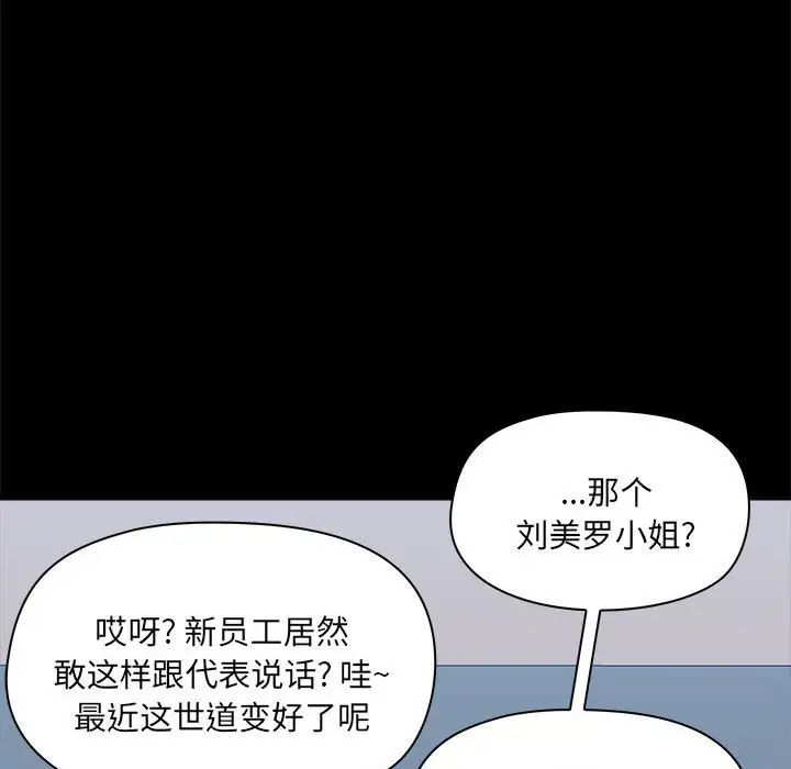 《爱玩游戏的女人们》漫画 第77話