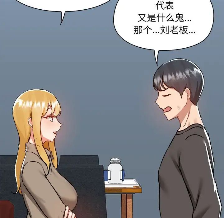 《爱玩游戏的女人们》漫画 第77話