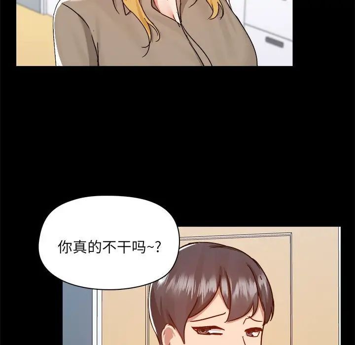 《爱玩游戏的女人们》漫画 第77話