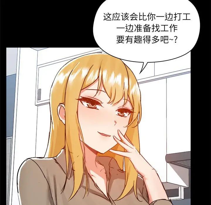 《爱玩游戏的女人们》漫画 第77話