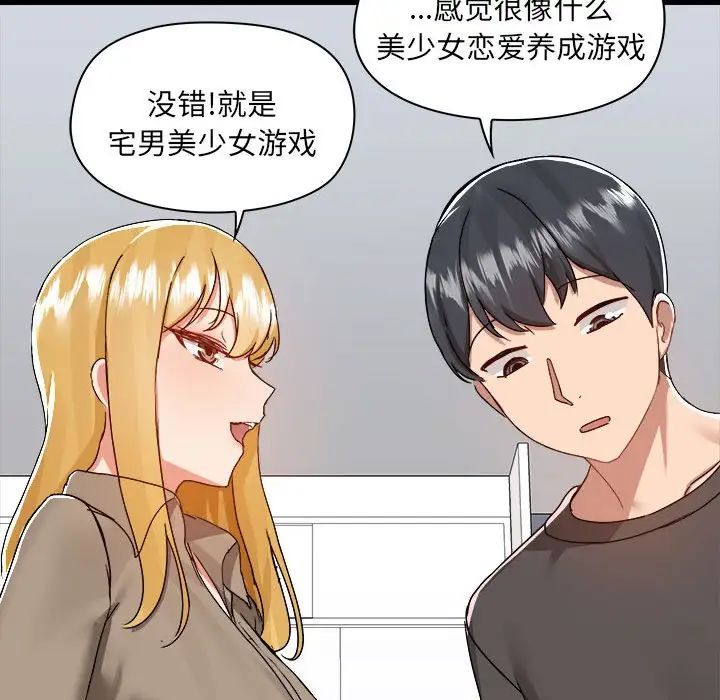 《爱玩游戏的女人们》漫画 第77話
