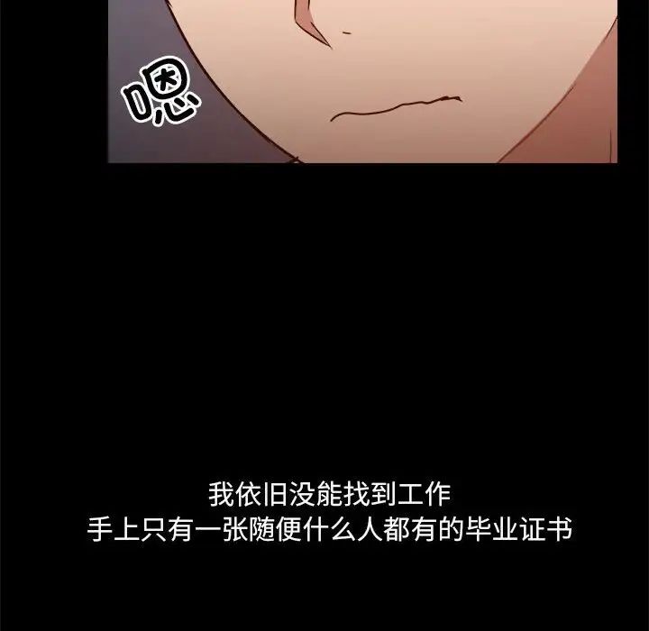 《爱玩游戏的女人们》漫画 第77話