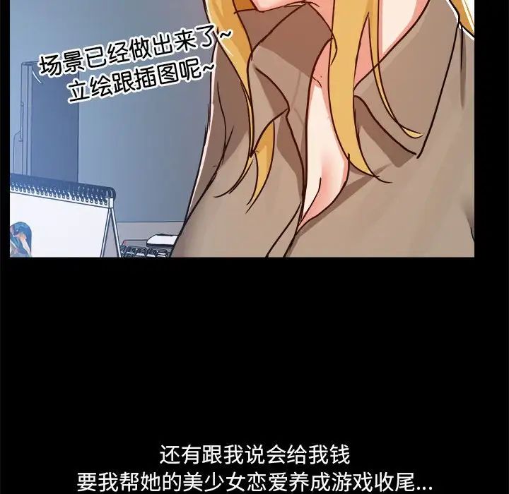 《爱玩游戏的女人们》漫画 第77話