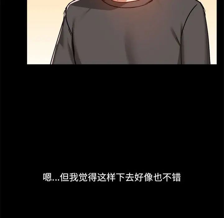 《爱玩游戏的女人们》漫画 第77話