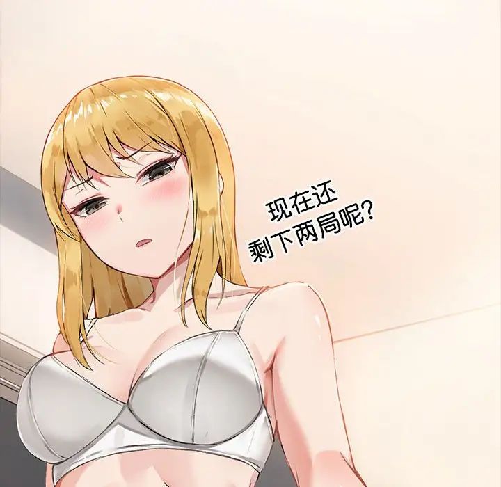 《爱玩游戏的女人们》漫画 第77話