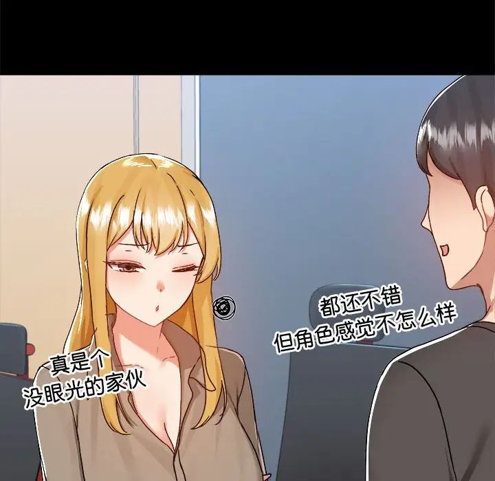 《爱玩游戏的女人们》漫画 第77話