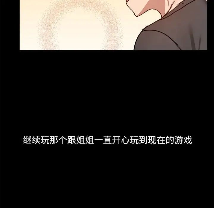 《爱玩游戏的女人们》漫画 第77話