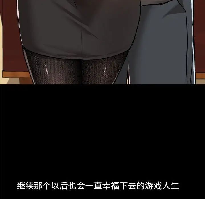 《爱玩游戏的女人们》漫画 第77話