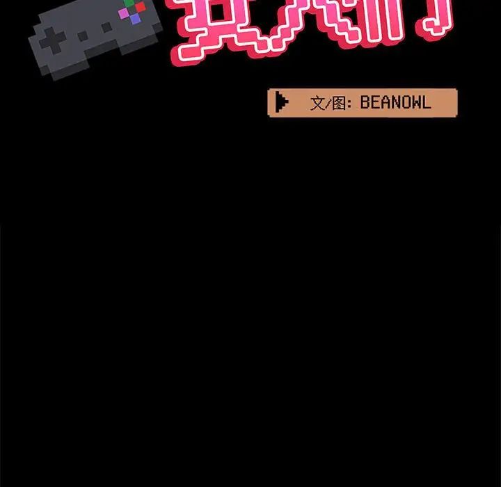 《爱玩游戏的女人们》漫画 第77話