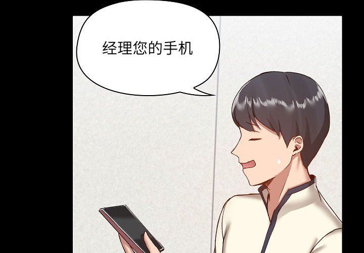《爱玩游戏的女人们》漫画 第8話