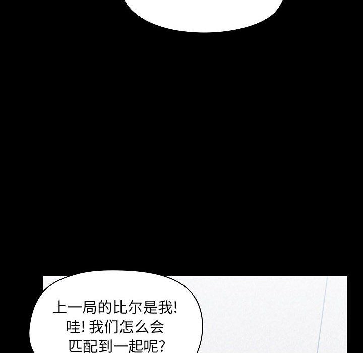 《爱玩游戏的女人们》漫画 第8話