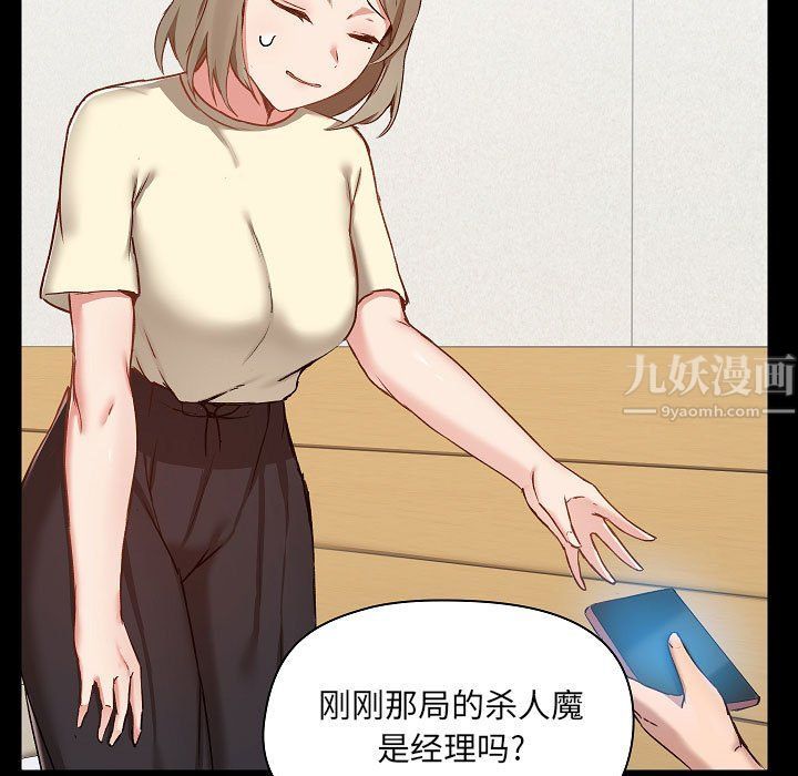 《爱玩游戏的女人们》漫画 第8話